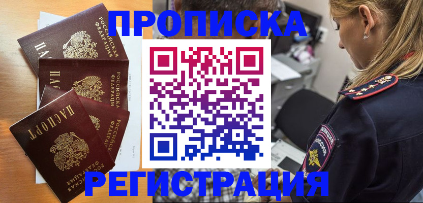 прописка штамп в Ярославской области