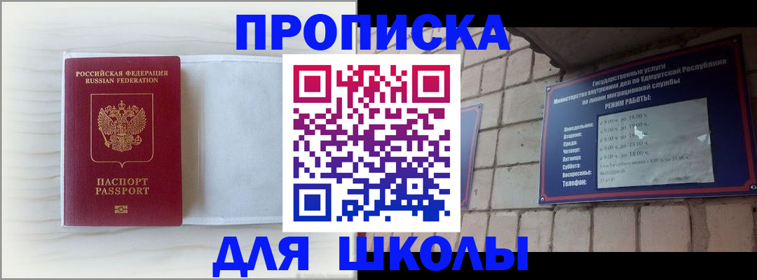 временная регистрация для школы в Ярославской области